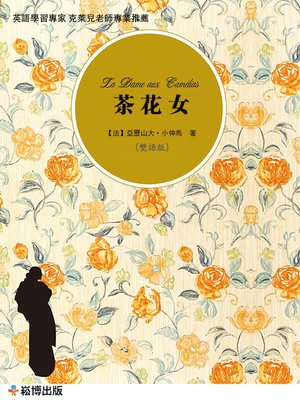 cover image of 茶花女(雙語版)